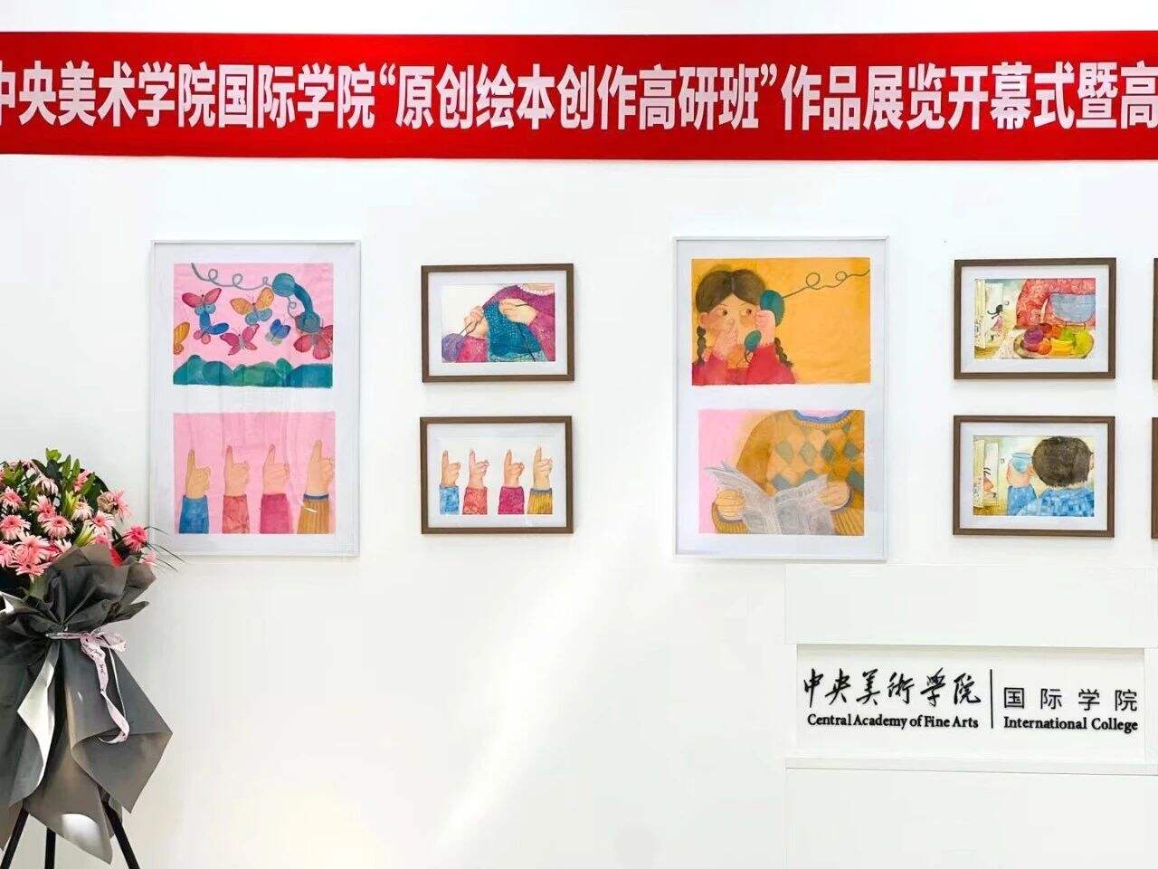 中央美术学院国际学院