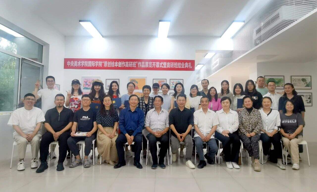 中央美术学院国际学院