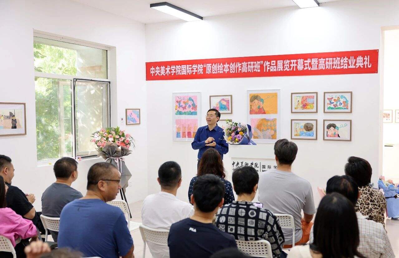 中央美术学院国际学院