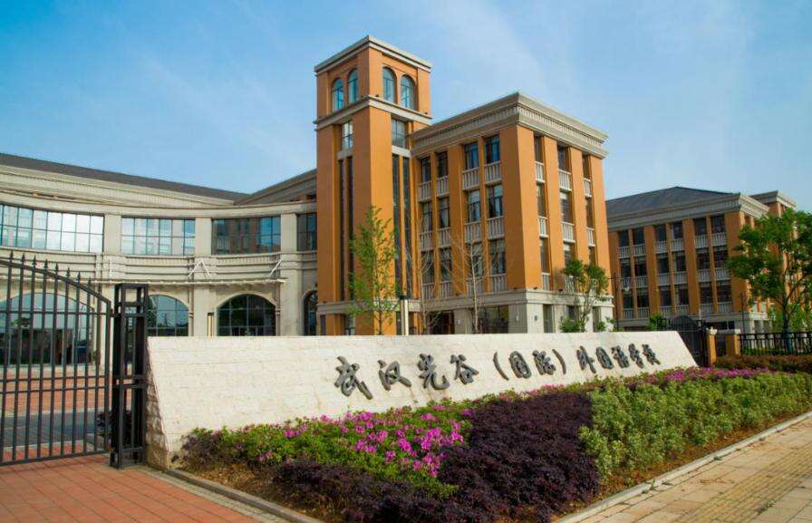 武汉光谷外国语学校国际部