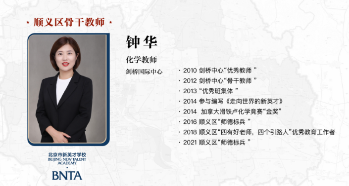 北京市新英才学校