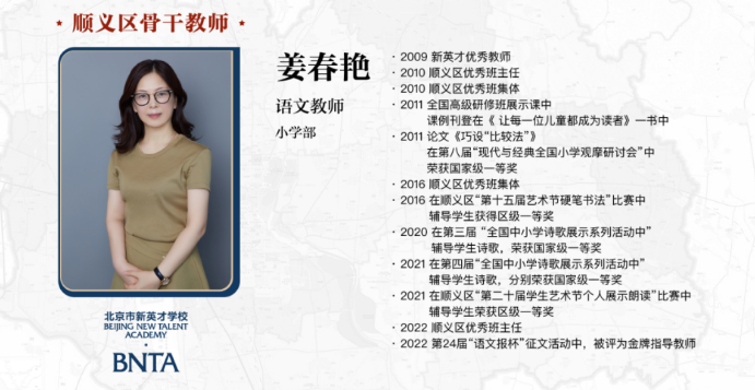 北京市新英才学校