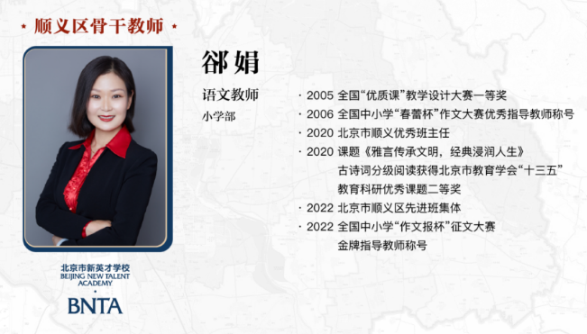 北京市新英才学校