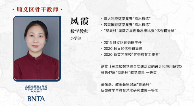 北京市新英才学校