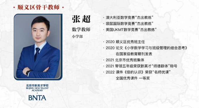 北京市新英才学校