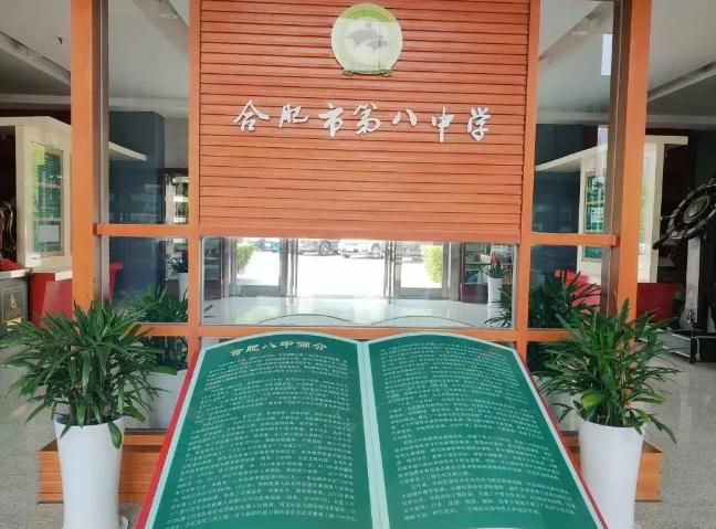 合肥八中国际部