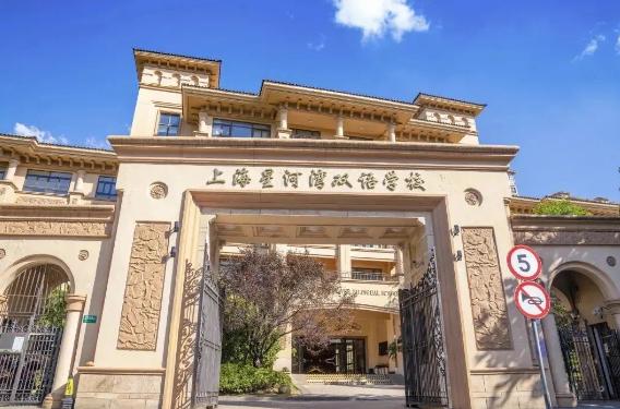上海星河湾双语学校