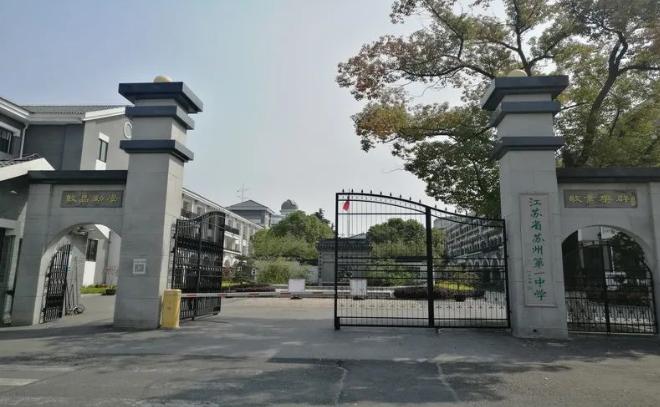 苏州国际预科学校（省苏州一中国际部）