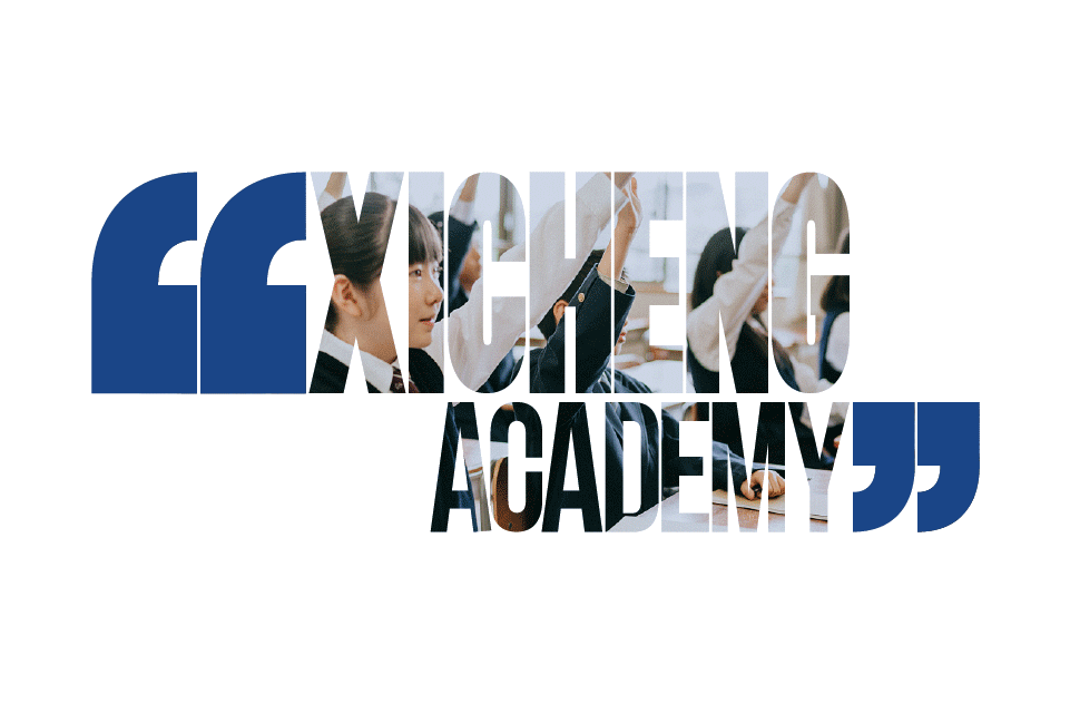 北京大兴熙诚学校