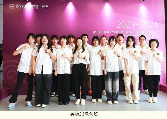 武汉为明高级中学国际部