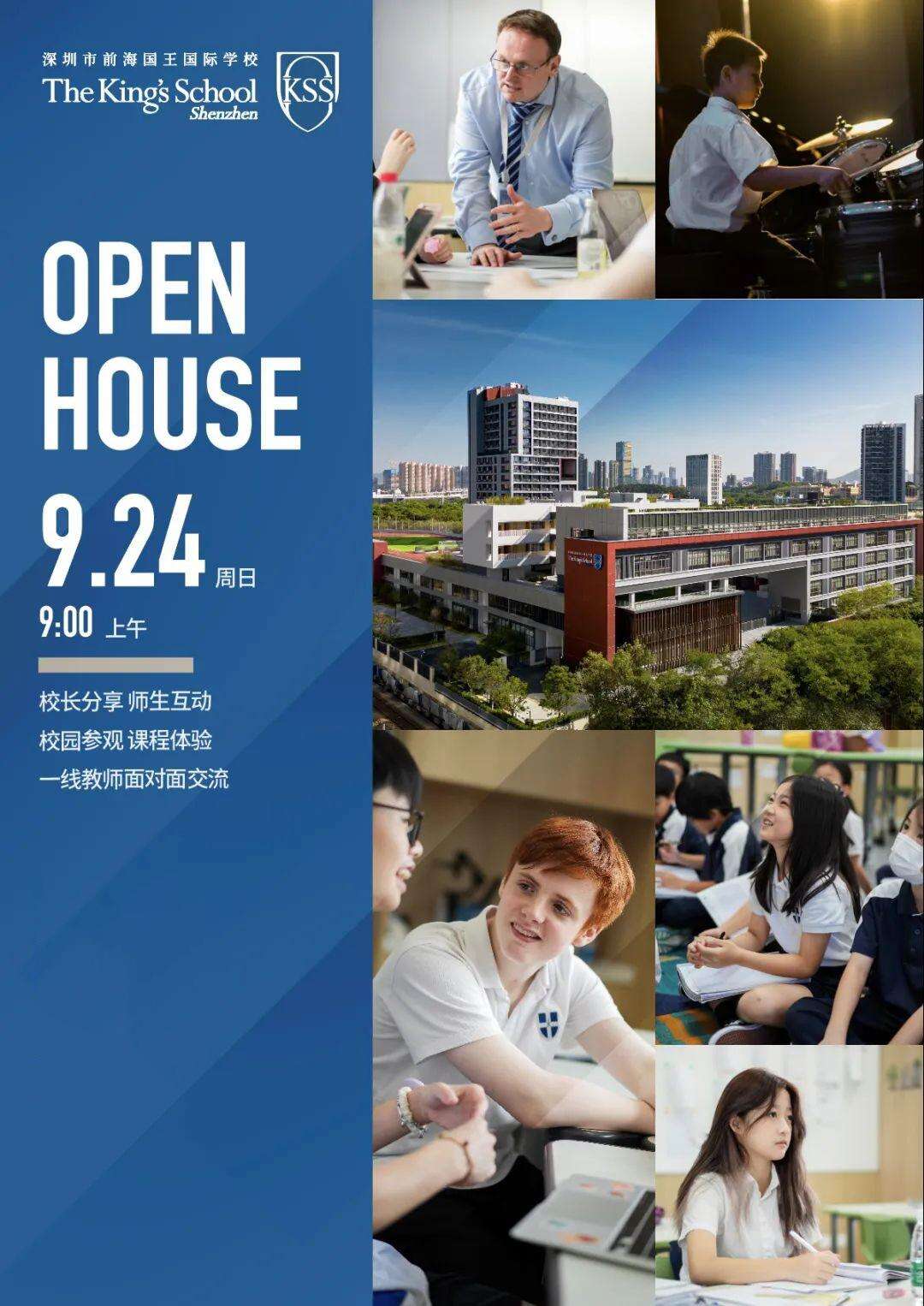 深圳南山国王学校：新学年首场开放日