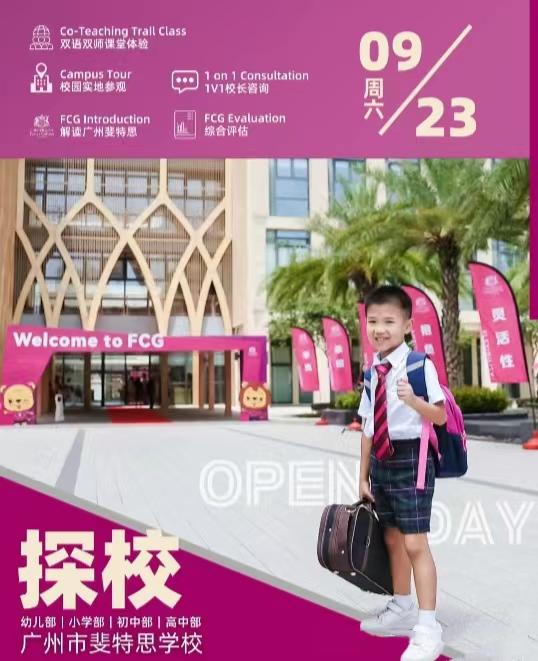广州市雯特思学校