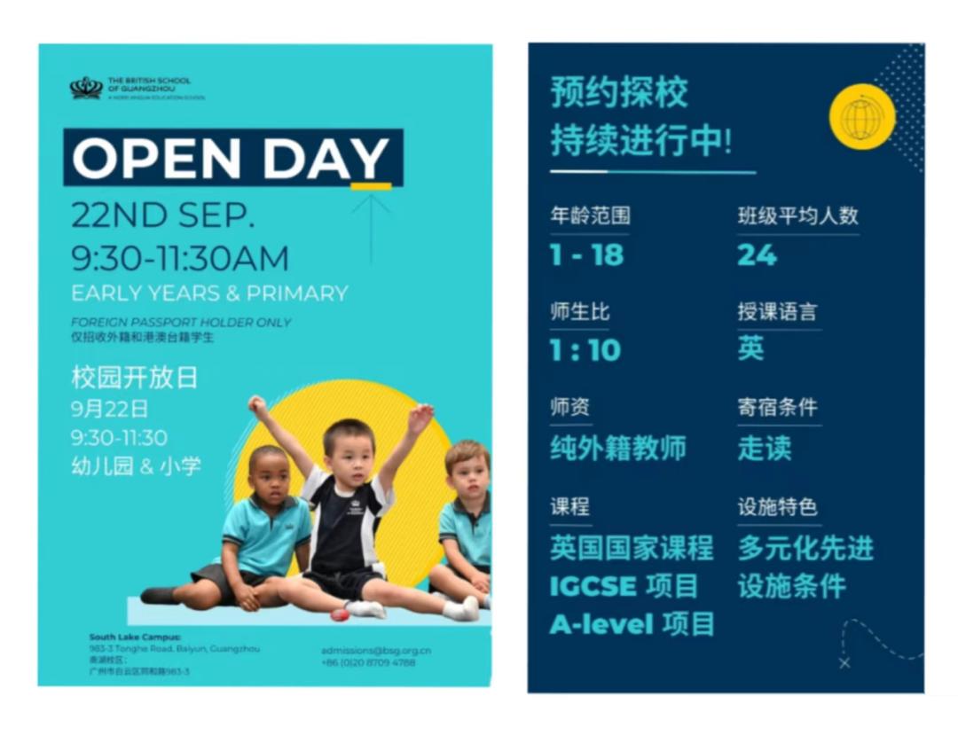 广州英国外籍人员子女学校