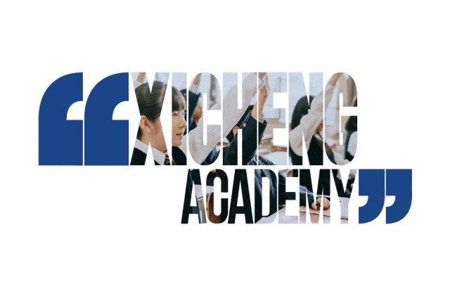 北京大兴熙诚学校