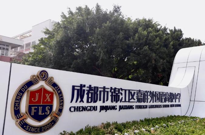 嘉祥高中国际课程班
