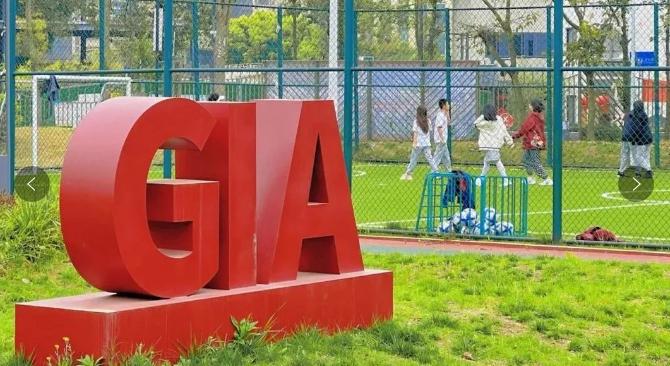 美中国际爱智学校GIA