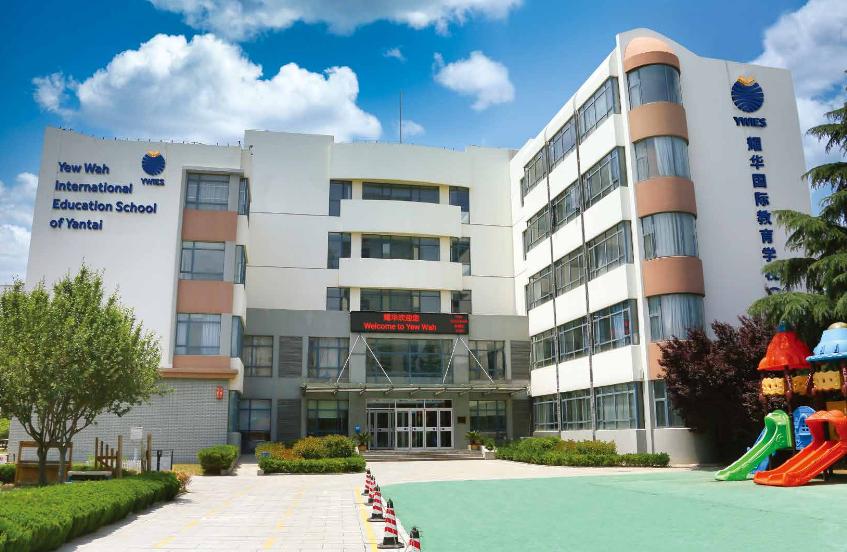 烟台耀华国际教育学校