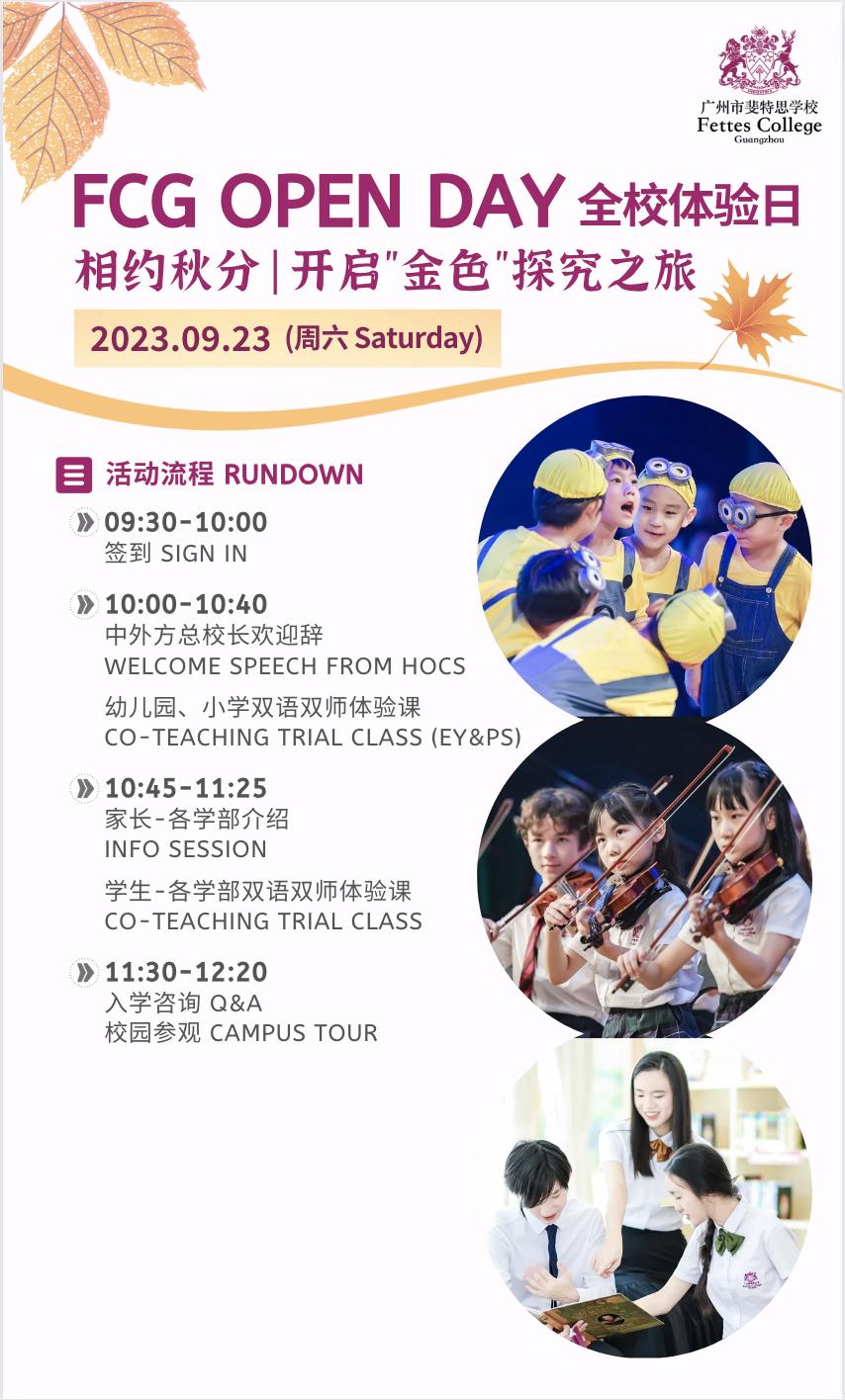 广州市斐特思学校