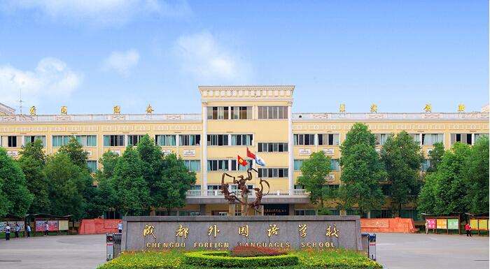 成都外国语学校：高中部中秋节、国庆节放假通知！