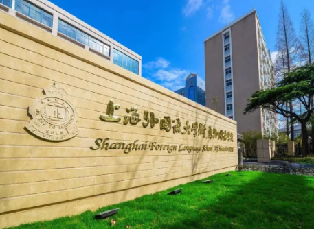 上外附中国际部