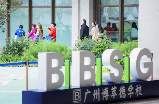 广州市博萃徳学校