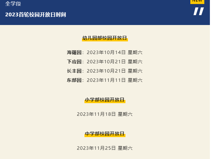 宁波赫德学校全学段秋季校园开放日启动！