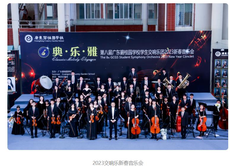 广东碧桂园学校