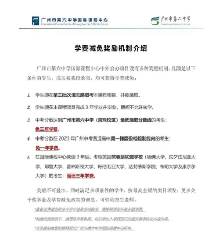广州市第六中学国际部2023年招生计划！