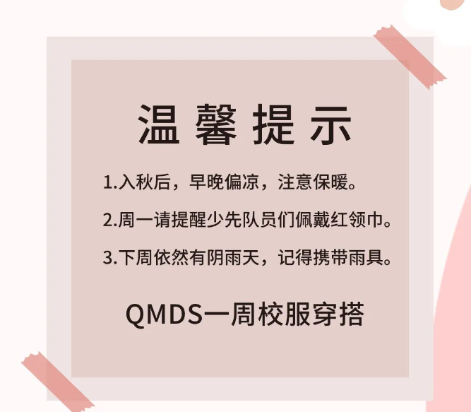 青岛明德双语学校