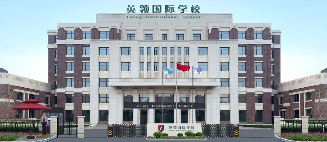 大连英领国际学校