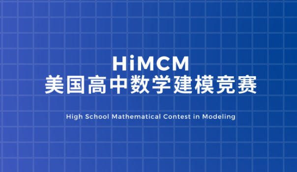 收藏！适合国际学校高一新生的国际竞赛！