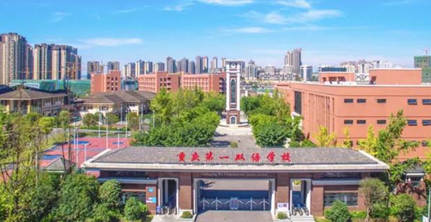 重庆第一双语学校国际部