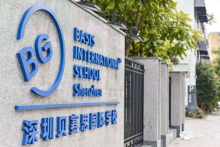 深圳贝赛思外籍人员子女学校