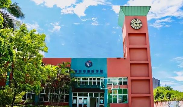 深圳博纳学校