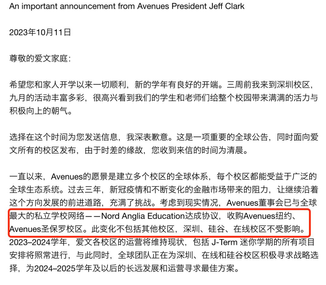 吃瓜！爱文世界学校海外两校区被收购！蛇口国际被曝裁员……