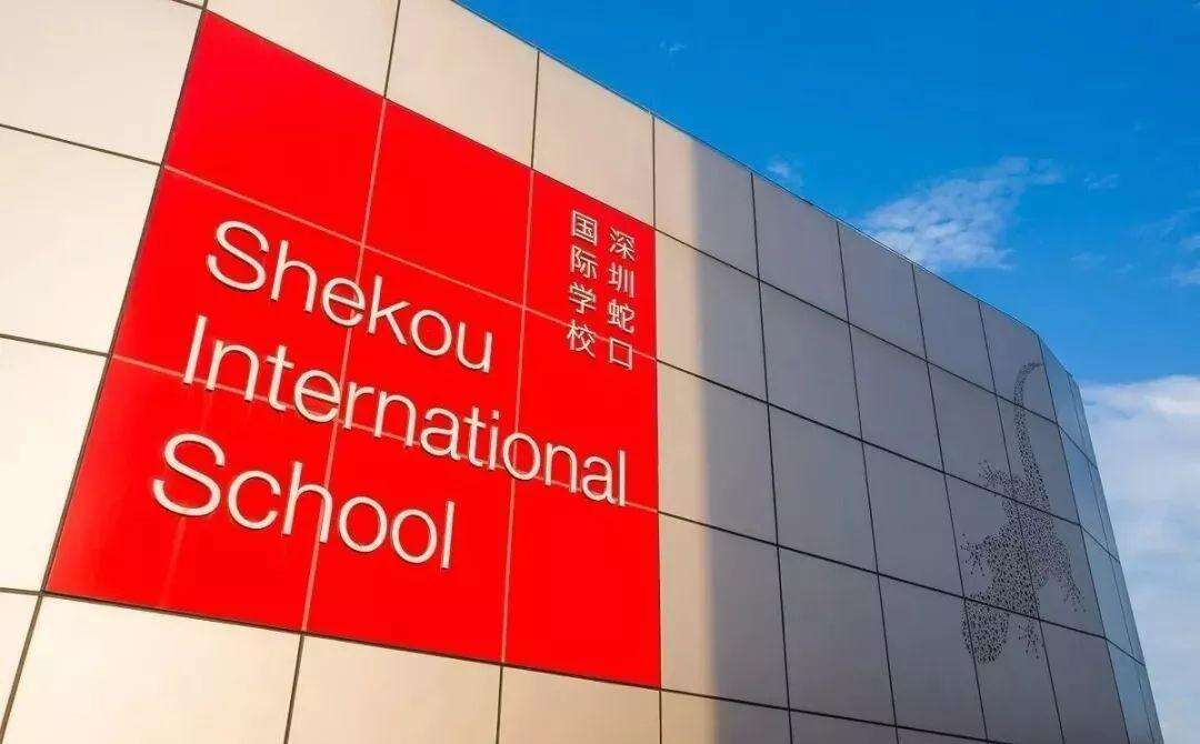 深圳蛇口国际学校：校友对中学后规划的宝贵建议！