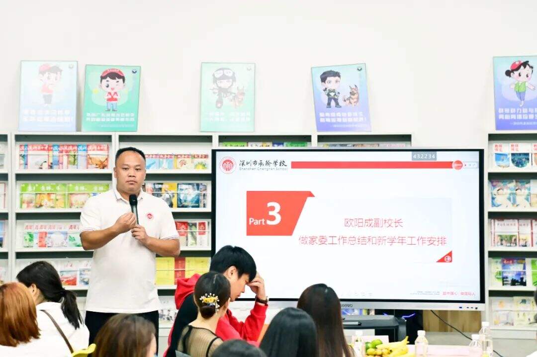 深圳市承翰学校东校区2023秋季家委会纪实！