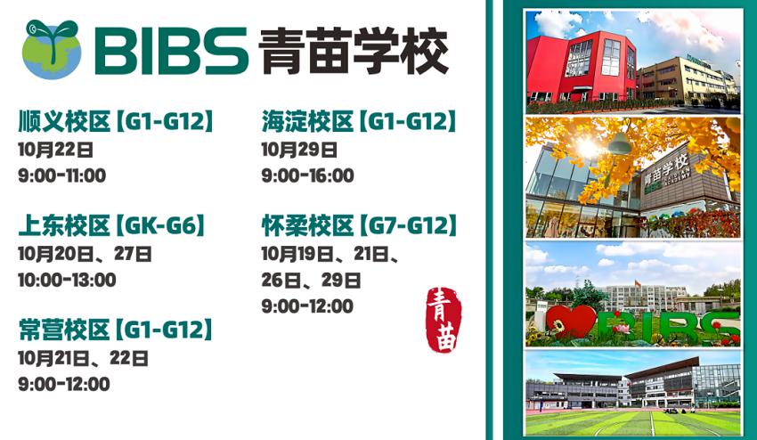 青苗学校