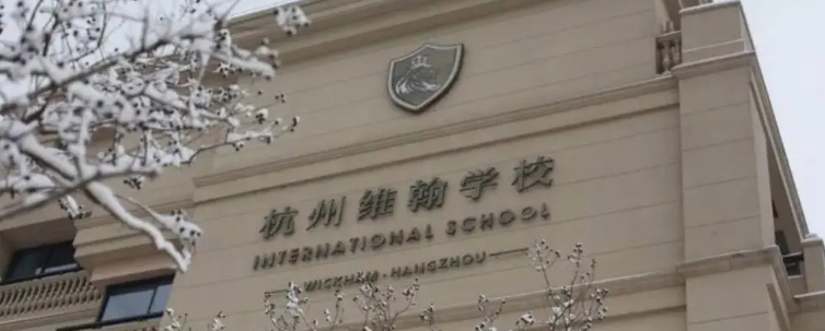 维翰教育融合部