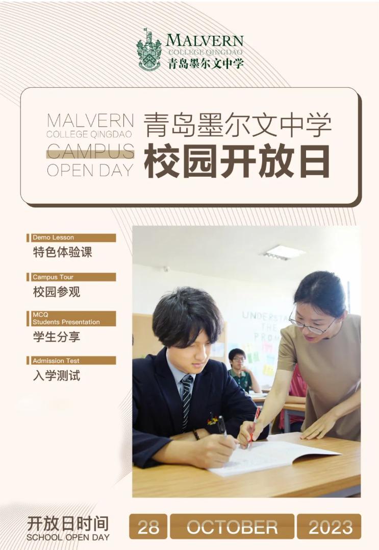 青岛墨尔文中学