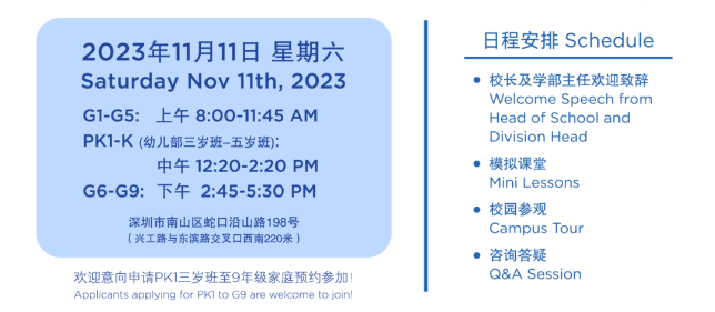 11月11日开放日！深圳贝赛思国际学校（新校区）校园开放日报名通道现已开启！