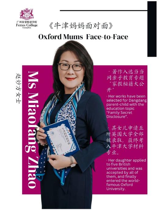 10月27日中午，牛津妈妈赵妙方女士来到广州斐特思，与家长们面对面！