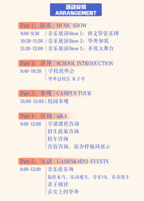 [想把我唱给你听] 10月28日华外迷你音乐节，诚邀您参加！