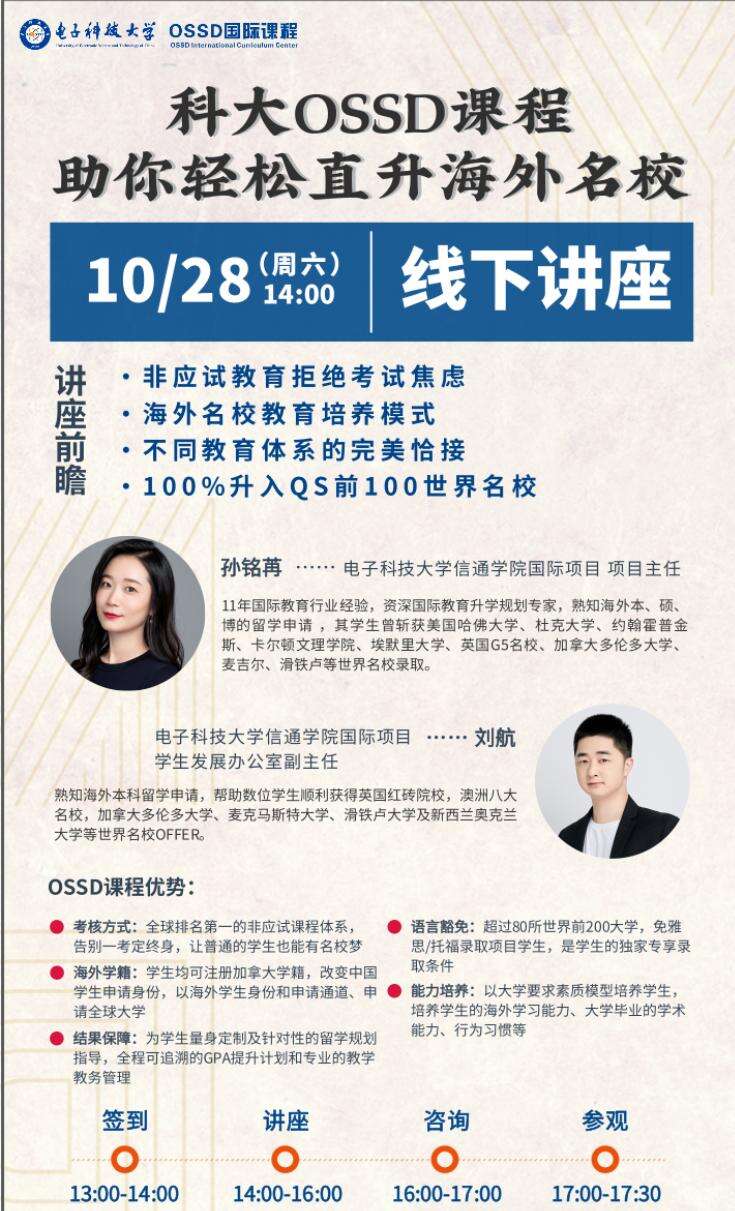 活动 | 成电OSSD10月28日线下讲座，千万不要错过了