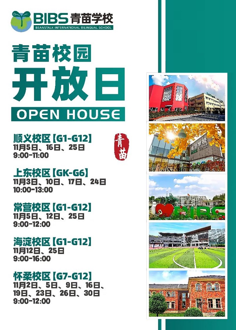 青苗学校