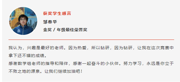 喜报！祝贺中加枫华A-Level国际高中部在UKMT英国数学竞赛中斩获佳绩！