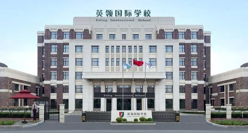 大连英领国际学校