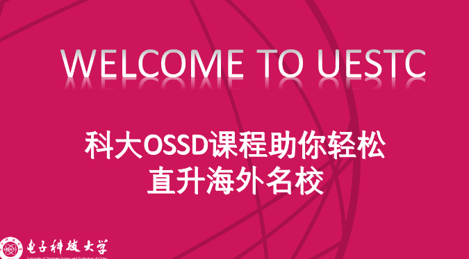 成电OSSD讲座回顾：分享前沿留学资讯，为家长打破留学信息差！