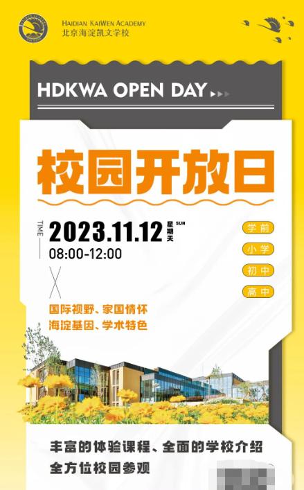 北京海淀凯文学校