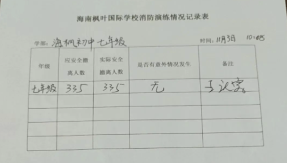 海南枫叶国际学校
